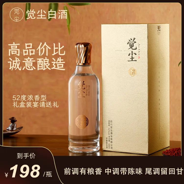 觉尘浓香型白酒52度高端礼盒装商务宴请送礼酒 600ml/瓶52度600ml