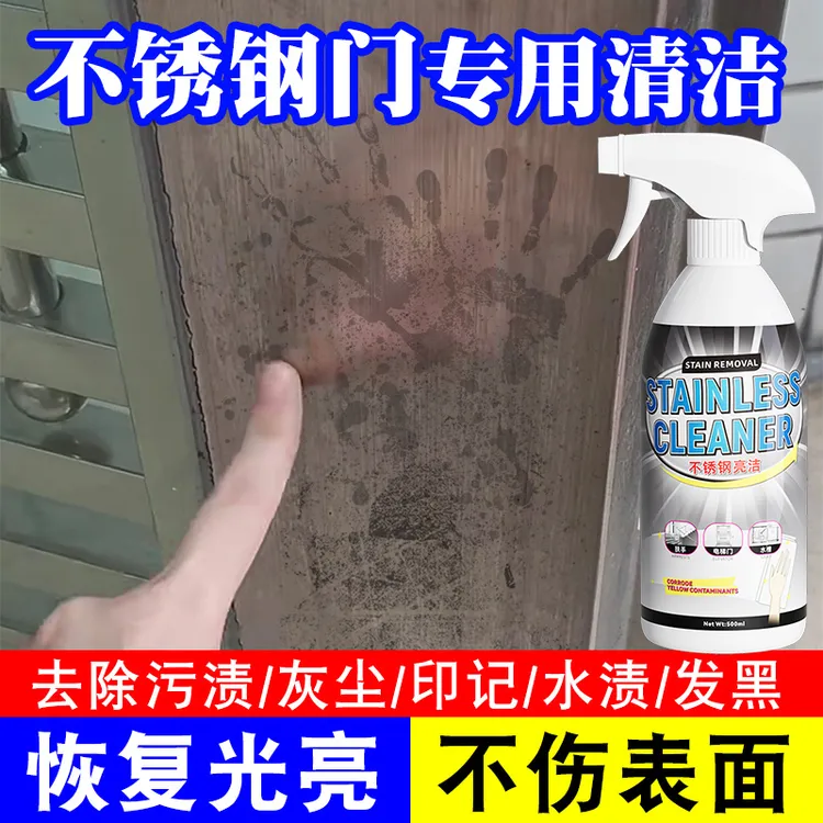 不锈钢清洗剂擦电梯不锈钢门清洁剂水强力去污除垢清洁剂除锈神器