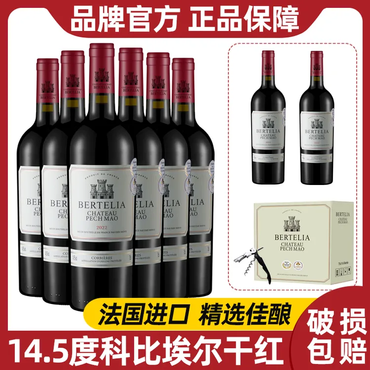【法国进口】柏特利雅科比埃尔干红葡萄酒14.5度红酒整箱750ml*8-S1