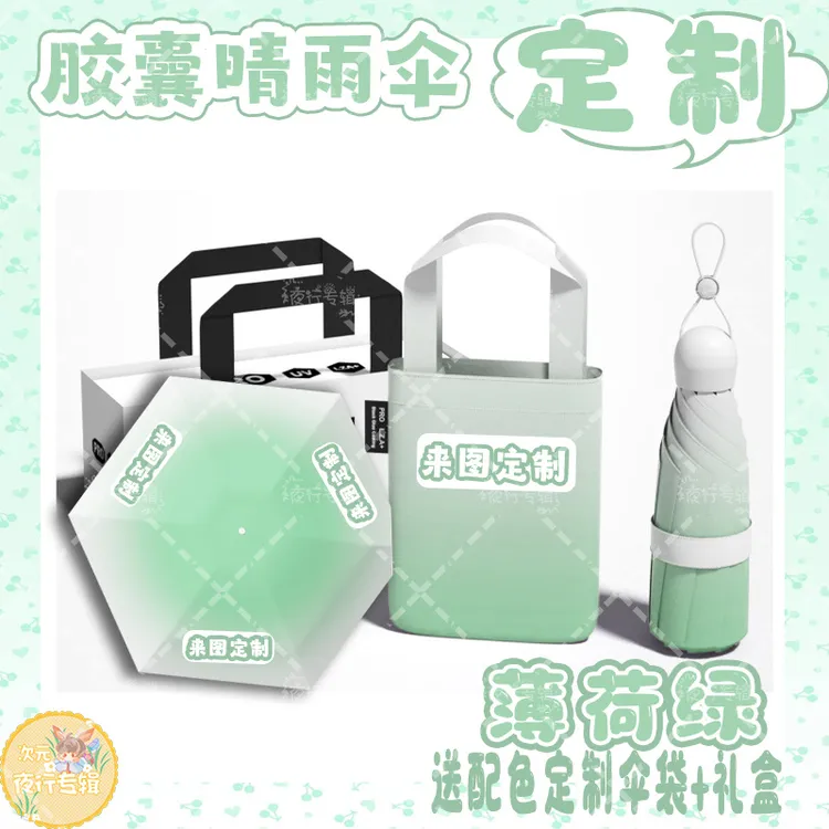 【礼盒装雨伞定制】来图印制个性周边广告LOGO明星动漫晴雨伞