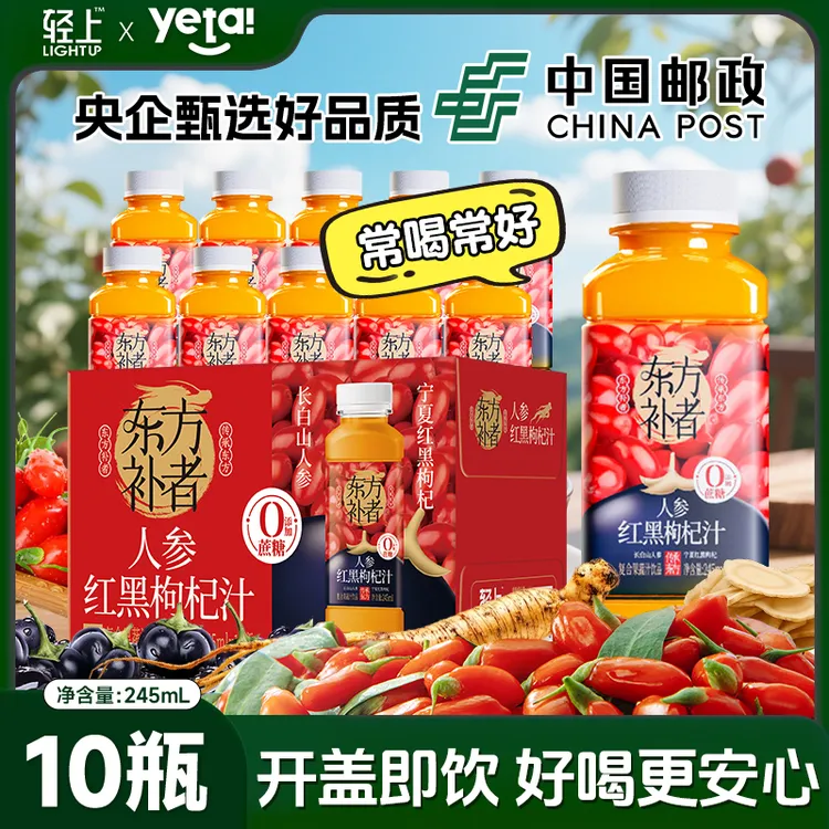 【10瓶】红黑枸杞汁饮品口感酸甜复合果蔬汁饮料枸杞汁夏季清爽饮料商品图