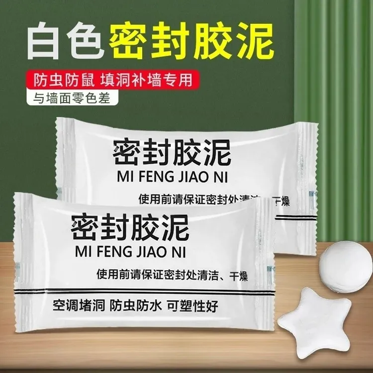 【升级款】密封胶泥封堵空调孔/下水道/有效隔离异味防水方便环保商品图