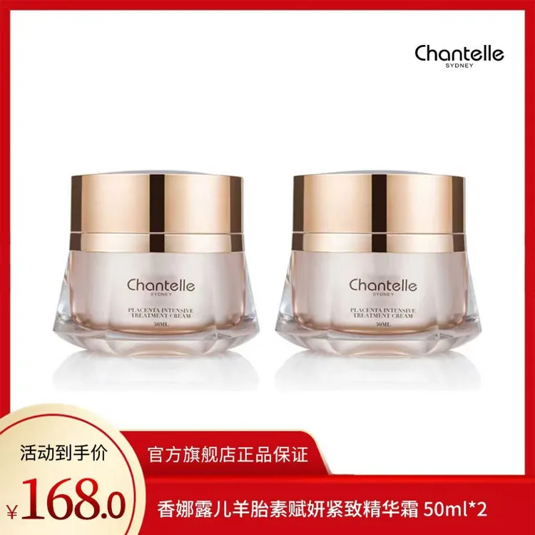 【澳洲进口】Chantelle香娜露儿羊胎素赋妍紧致精华霜50ml