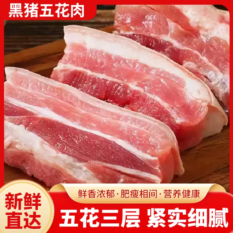 土黑猪精品五花肉肥瘦相间肉质紧实黑猪新鲜现杀适合红烧肉