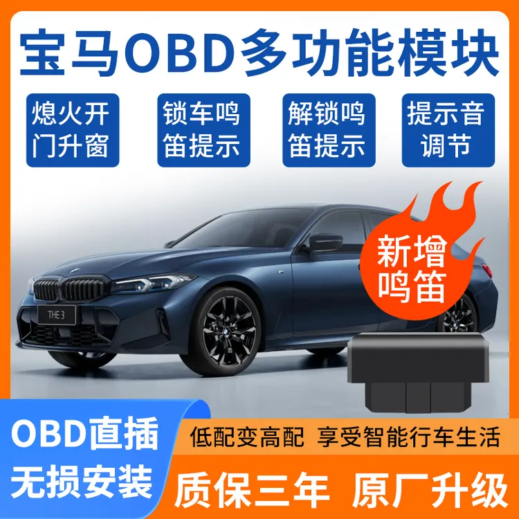 适用宝马OBD自动升窗器锁车鸣笛X1X2X3X5X6X71系3系5系7系i3ix3i5