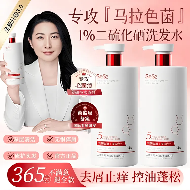 【央妈推荐】二硫化硒洗发水控油去屑止痒杀抑溢脂性马拉色菌毛囊炎