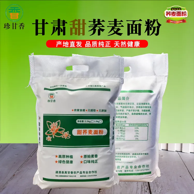 甘肃高原粗粮农家自磨甜荞面粉专用家用甜荞麦面粉100%纯荞麦面粉