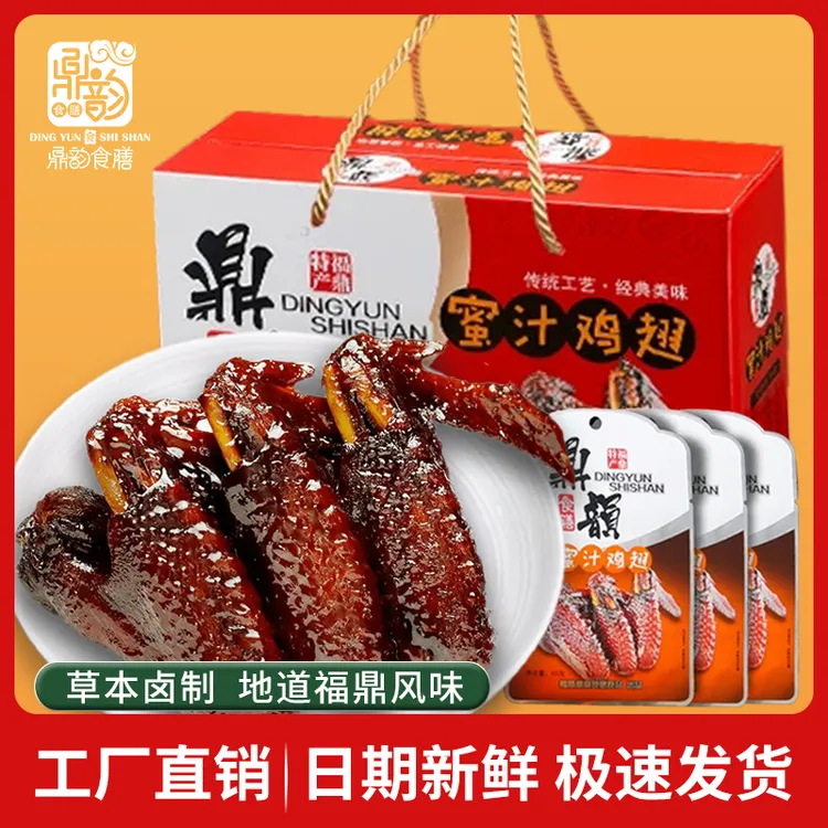 福鼎蜜汁鸡翅福鼎特产鼎韵福建小吃鸡翅膀卤味香辣休闲零食礼盒装