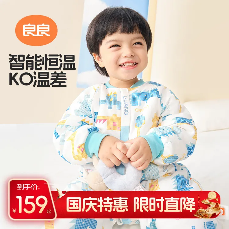 良良恒温睡袋婴幼儿母婴A类分腿睡袋防寒加厚吸湿夹棉宝宝防踢被