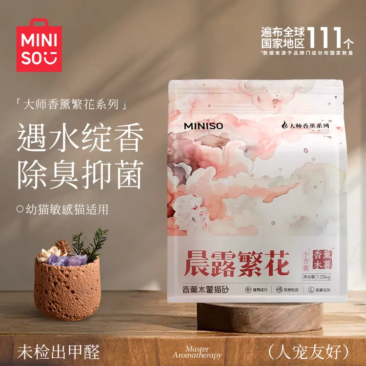 MINISO/名创优品香薰扩香石木薯防臭无粉尘除猫砂木薯猫砂