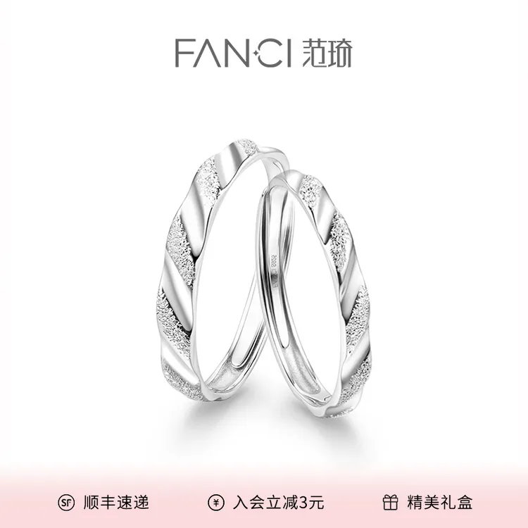 FANCI/范琦 925银戒指 柔情情侣对戒轻奢简约素款小众设计高级感