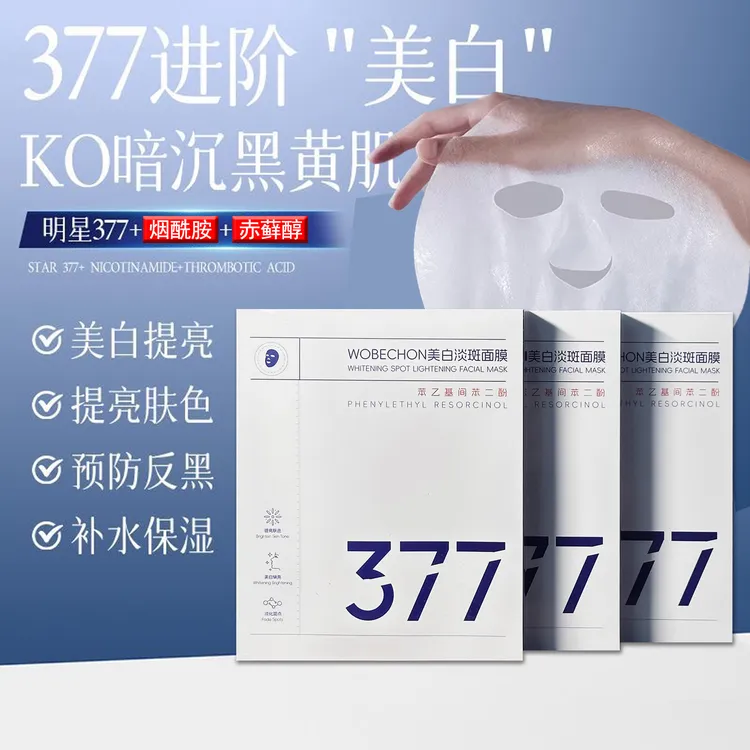 【晒后亮肤】肌肤未来377光感透润亮肤面膜补水保湿滋润提亮肤色-gc