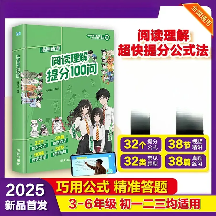 阅读理解提分100问 阅读理解高效答题法 强化训练提分公式法L