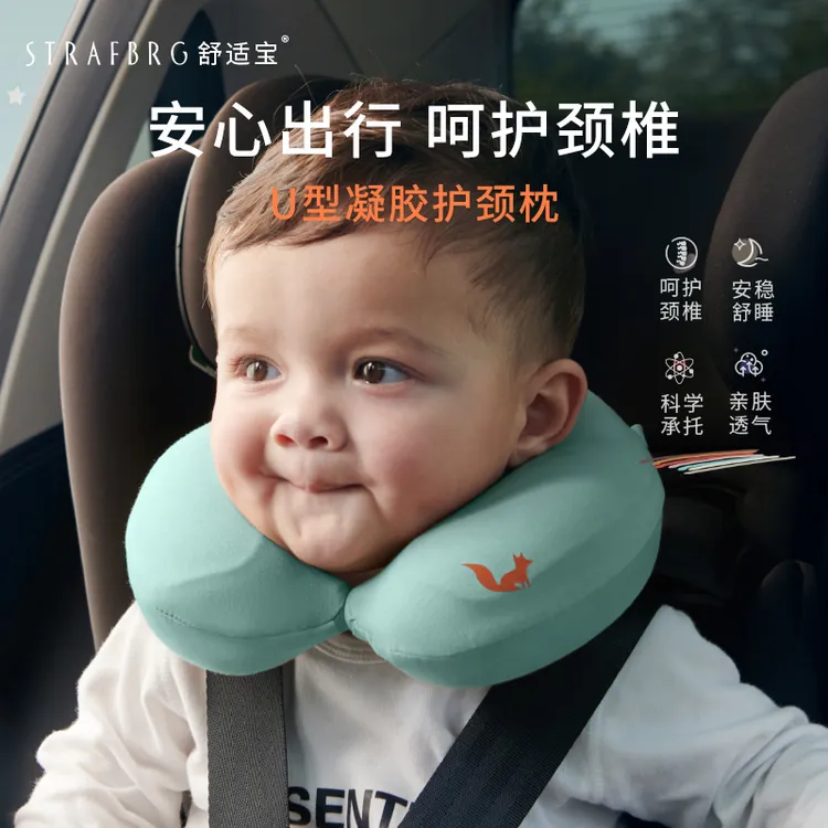STRAFBRG/舒适宝婴儿枕头护颈枕头儿童枕头安全座椅U型枕成人头枕商品图