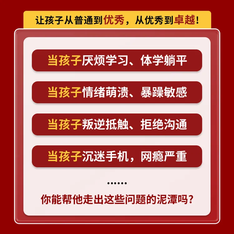 智慧父母四天私房课：一场给8-21岁孩子家长的深度解码直播课