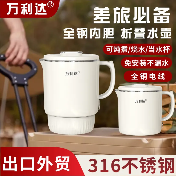 万利达多功能折叠水壶烧水壶316不锈钢电热水壶出差旅行小型水壶