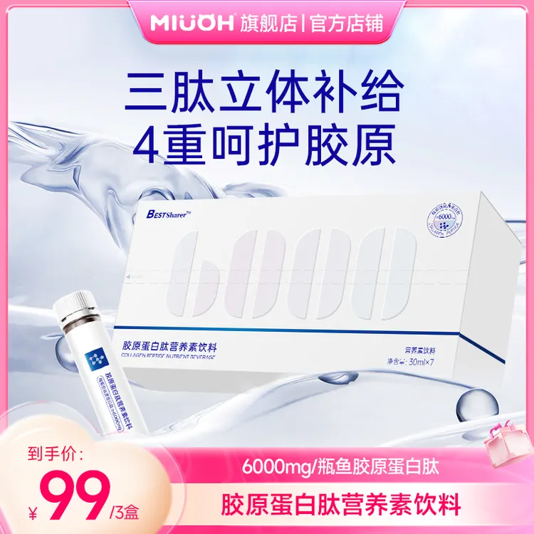 胶原蛋白肽营养素饮 满满胶原DB