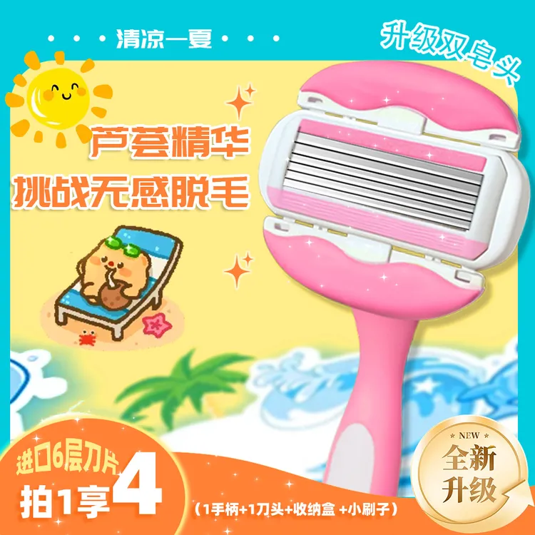 加厚嘴唇皂头刮毛刀脱毛多功能女士慕斯刮毛刀女士无感刮毛刀
