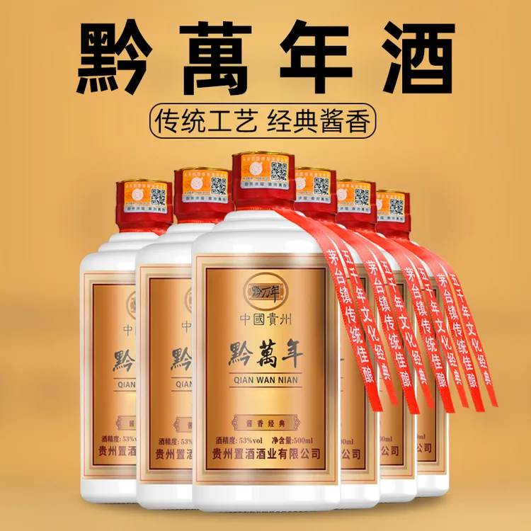 黔万年贵州优选53度酱香白酒经典珍藏版口粮酒53%Vol500MI