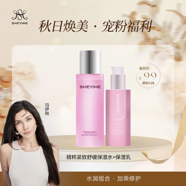 SHEYIME 水乳滋润保湿补水护肤套装