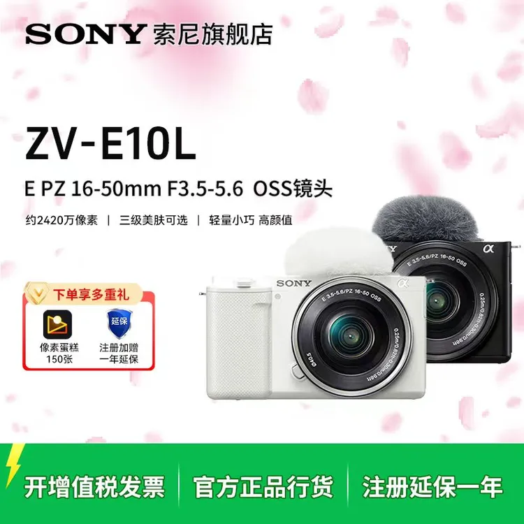 【国补专享】索尼ZVE10L微单相机美肤拍照颜值精准对焦索尼zv-e10