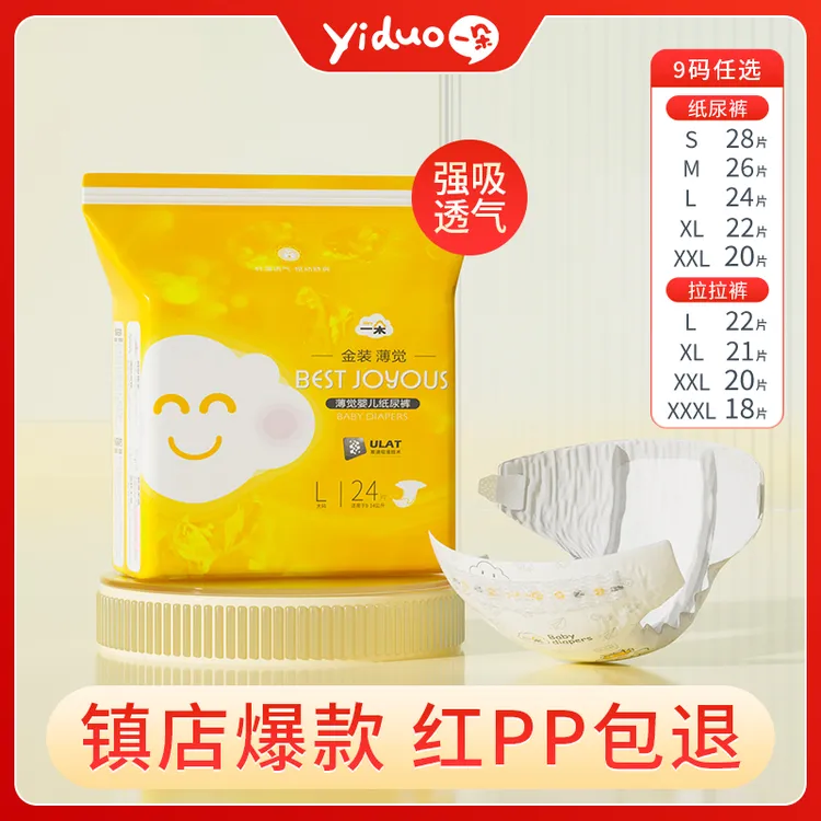 【达人专享】一朵金装薄觉单包装 宝宝尿不湿纸尿裤拉拉裤九码任选