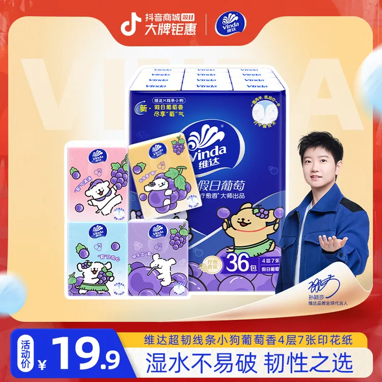 【对半撕分享】维达葡萄小狗超韧手帕纸巾质量抽取随身小包有香精致