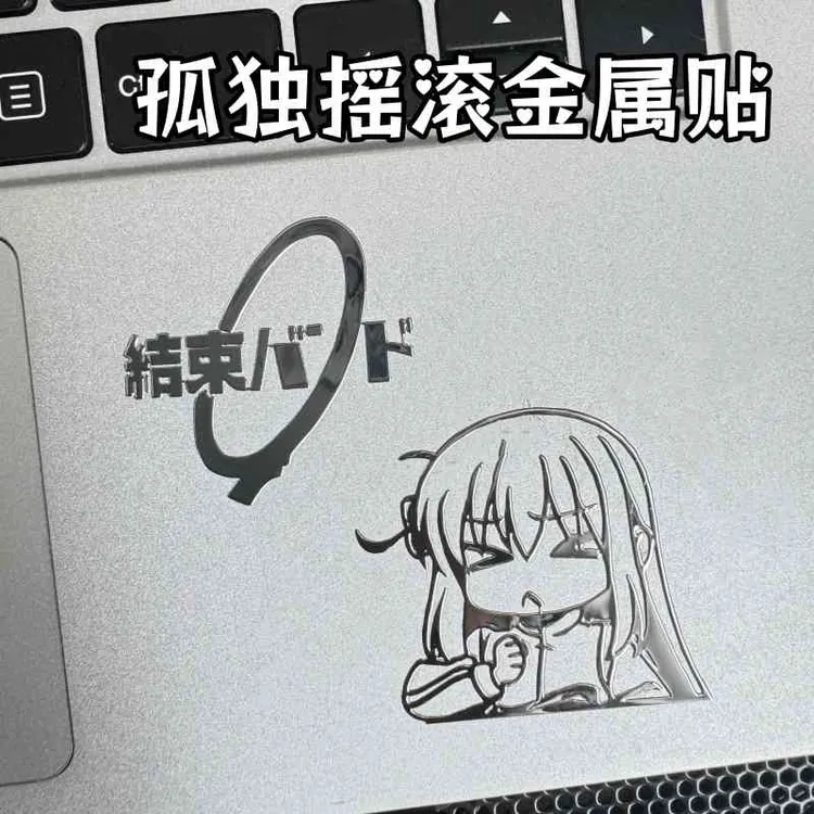 孤独摇滚后藤一里山田凉金属贴纸波奇酱结束乐队手机平板创意贴纸