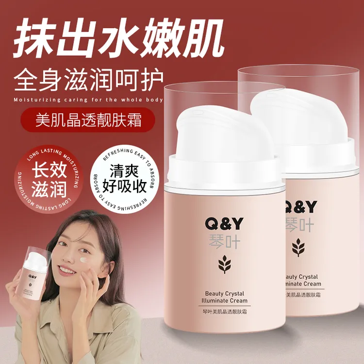 琴叶美肌晶透靓肤霜补水保湿面霜防干裂乳霜男女士润肤露保湿乳液