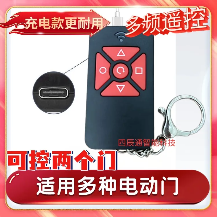 卷帘门遥控器对拷贝钥匙多频率双通道充电款电动门手柄加配对码