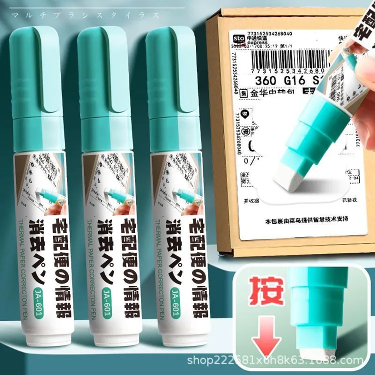 JA-601热敏纸涂改液隐私保护信息去字迹速干消字灵快递单涂码笔