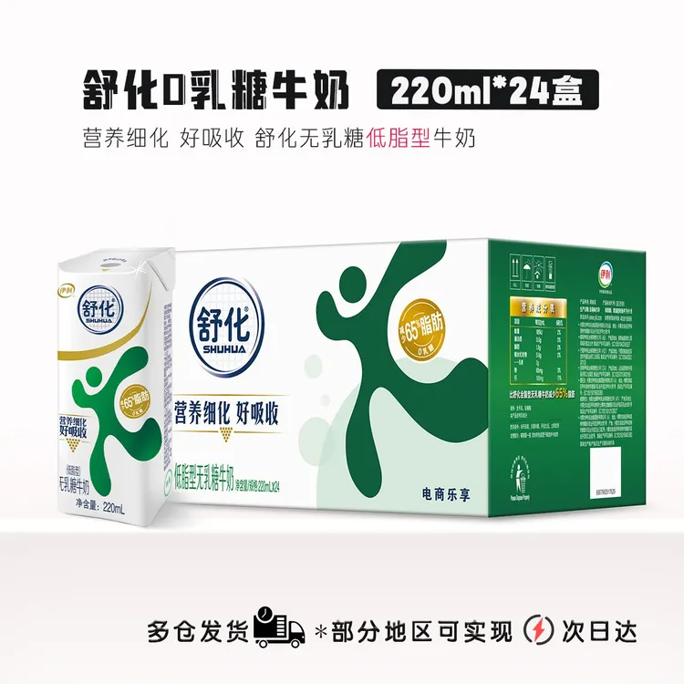 24盒【9月日期】伊利舒化无乳糖牛奶低脂型 220ml*24盒/箱