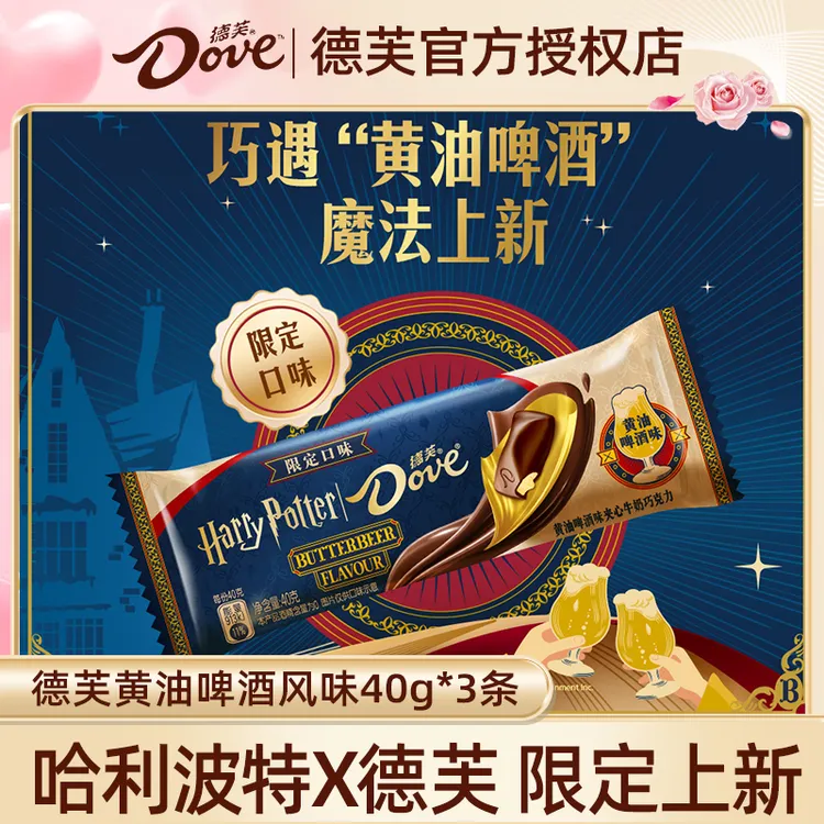 【德芙新品】德芙&哈利波特联名黄油啤酒牛奶巧克力40g*3条DR
