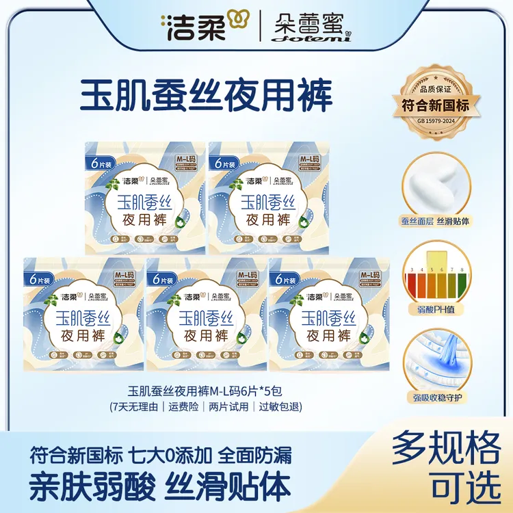 【到手30片】洁柔朵蕾蜜玉肌蚕丝夜用裤安睡裤清爽透气裤型卫生巾商品图