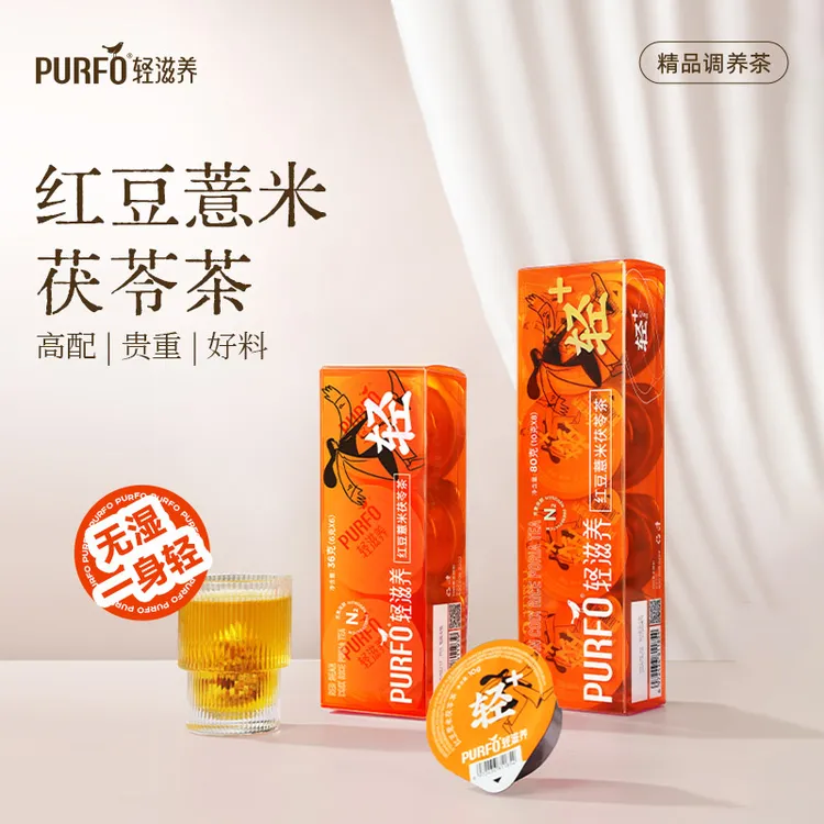 【轻+红豆】轻滋养轻轻排排赤豆薏米茯苓轻湿伏养生茶10g*8独立罐装