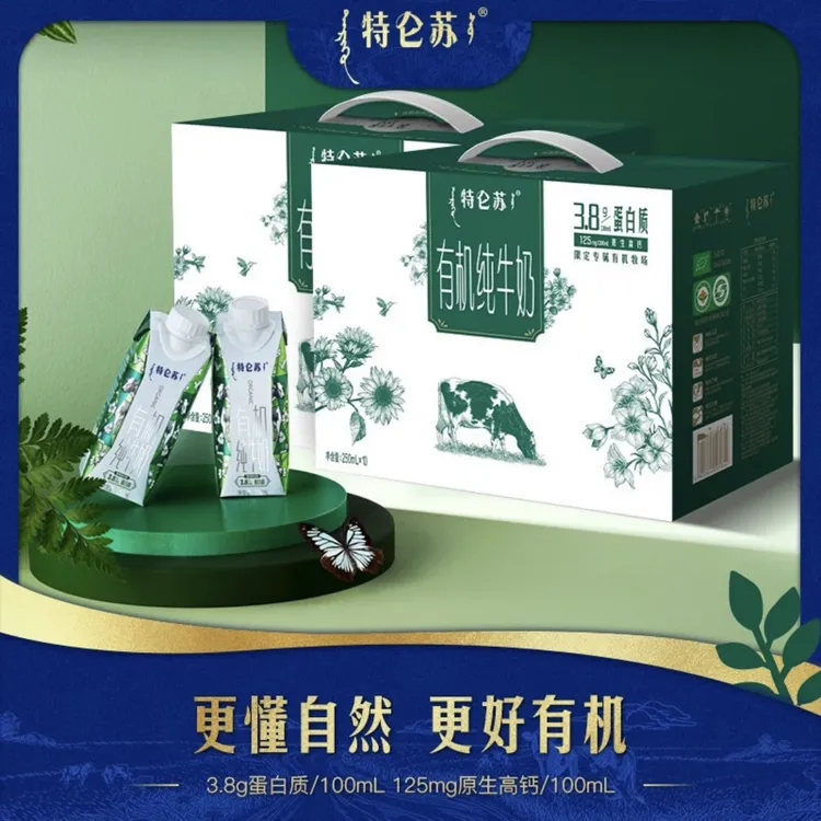 【9月新货/2箱】特仑苏有机高钙纯牛奶250ml×10盒梦幻盖 中秋节送礼