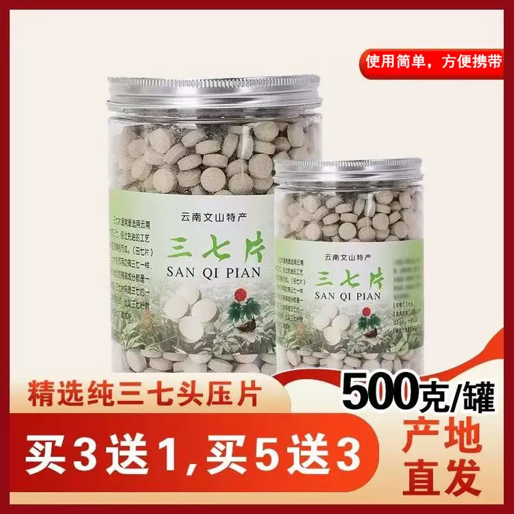 三七片云南文山纯三七粉500g官方正品特级20头30头12头田七粉压片