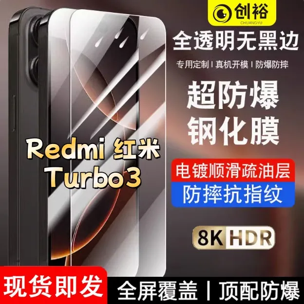 适用红米Turbo3钢化膜全屏透明高清抗指纹防爆防摔护眼蓝光手机膜