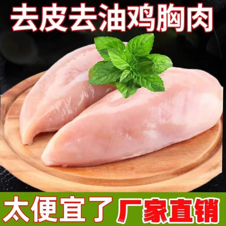 新鲜鸡胸肉低脂高蛋白健身代餐冷冻鸡脯肉去皮5斤装 包冰率不含冰