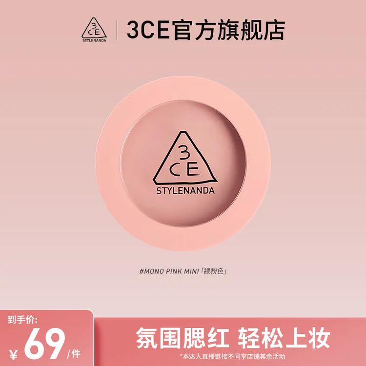 【达人专属】3CE迷你单色腮红新手 自然腮红修容哑光细腻修饰提亮商品图