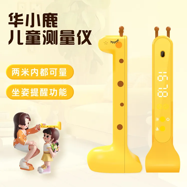小鹿身高测量仪儿童电子精准测高神器小程序记录成长生日送礼物商品图