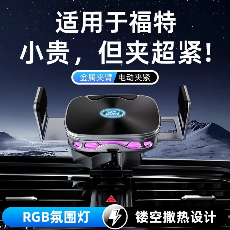 适用于福特蒙迪欧锐界手机支架福克斯福睿斯翼虎领睿领裕导航架
