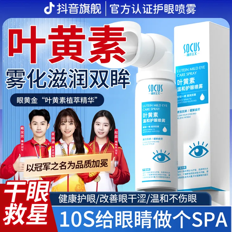 【央妈推荐】叶黄素护眼喷雾眼睛疲劳干涩模糊缓解神器洗眼液滴眼液
