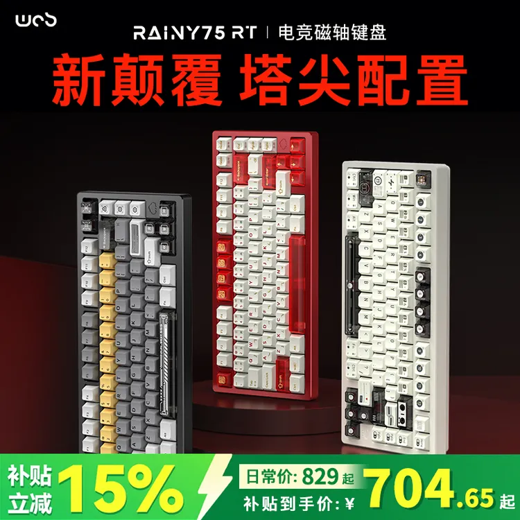 WOBWOB  Rainy75RT电竞磁轴键盘CNC铝坨坨万磁王轴雨75rt无畏契约