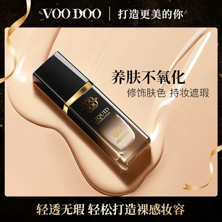 VOODOO泰国蛇毒粉底液持妆遮瑕持久不脱妆保湿控油防水防汗不卡粉