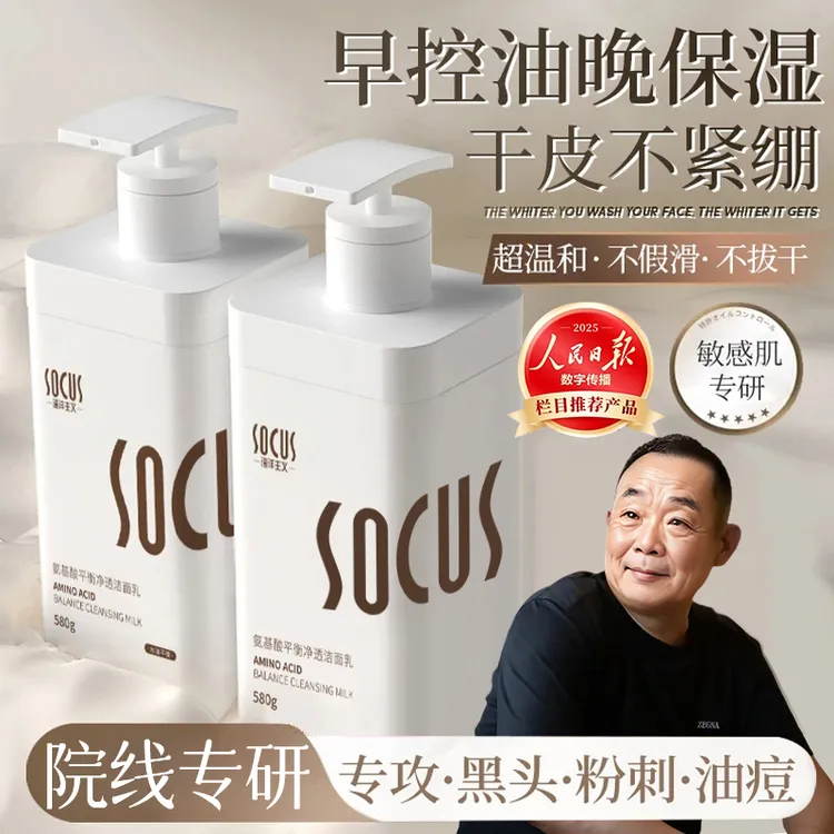 【东来&许昌严选】氨基酸洗面奶控油深层清洁去黑头保湿洁面乳正品