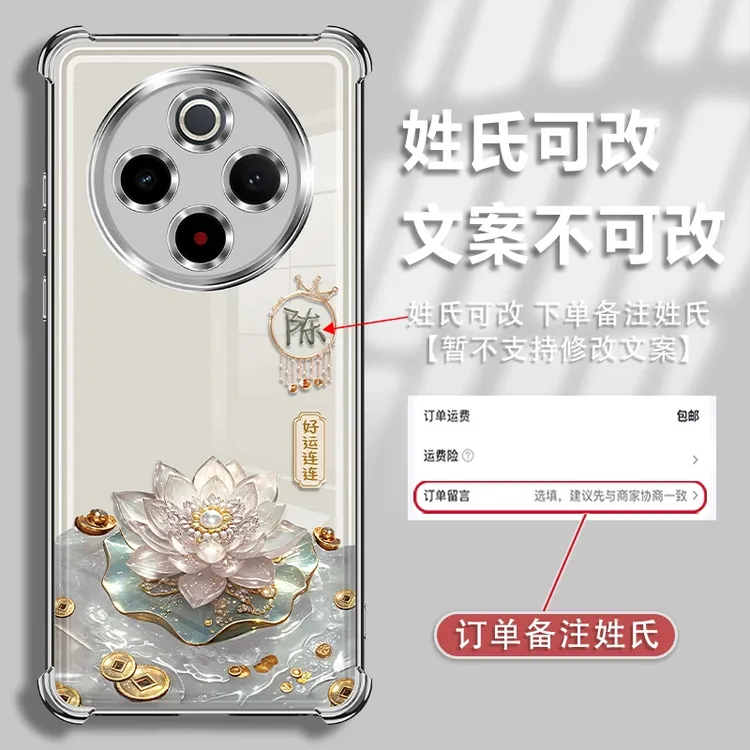 适用于vivoy300pro单姓氏定制好运连连电镀防摔手机壳创意爆款女