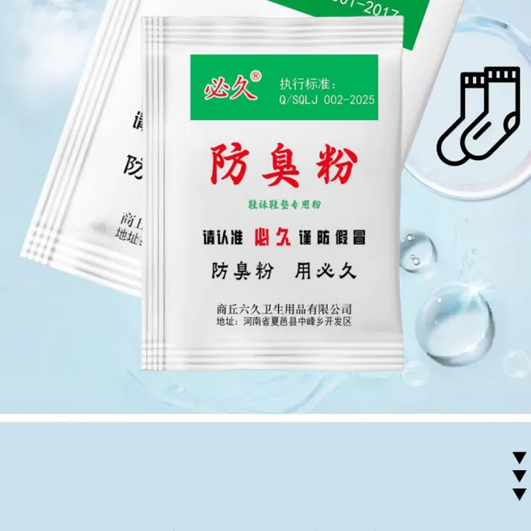 正品必久防臭粉臭脚粉可撒鞋垫使用防脚汗脚酸臭解决鞋袜泡脚除味