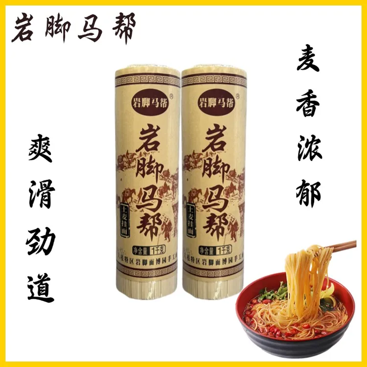 六枝特区岩脚土麦碱水面挂面易煮不浑汤1000克/把中、细、宽、可选