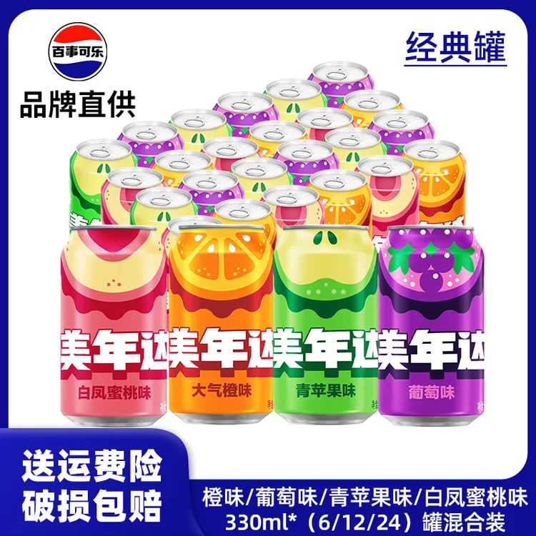 百事可乐美年达多口味碳酸饮料混罐(橙味/葡萄/青苹果/白凤蜜桃)
